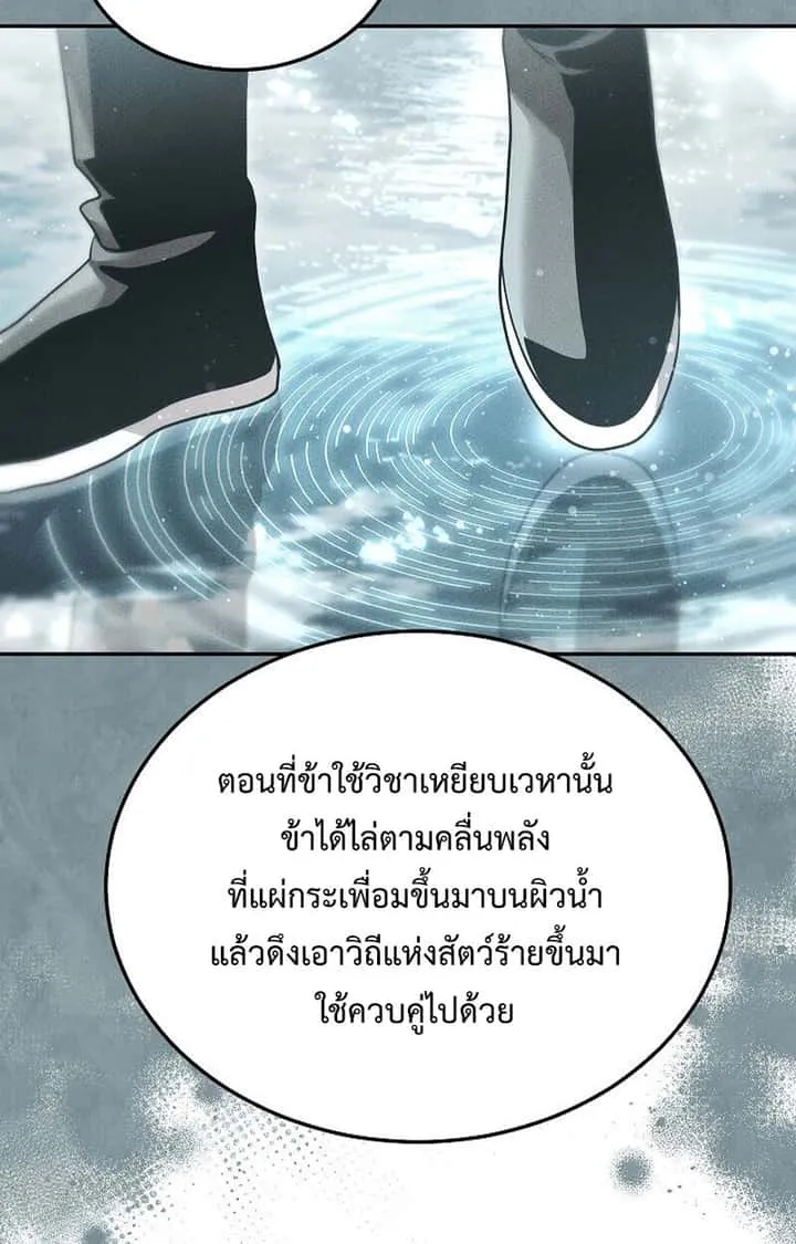 The Divine Demon’s Grand Ascension เส้นทางชำระแค้นสู่เทวมารผู้พิชิตสวรรค์ ตอนที่ 26 หน้า 89