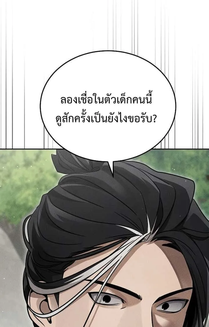The Divine Demon’s Grand Ascension เส้นทางชำระแค้นสู่เทวมารผู้พิชิตสวรรค์ ตอนที่ 26 หน้า 95