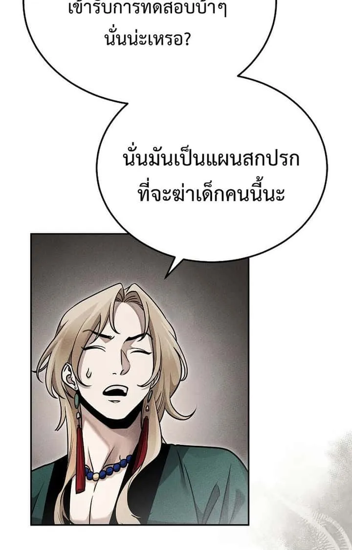 The Divine Demon’s Grand Ascension เส้นทางชำระแค้นสู่เทวมารผู้พิชิตสวรรค์ ตอนที่ 26 หน้า 97