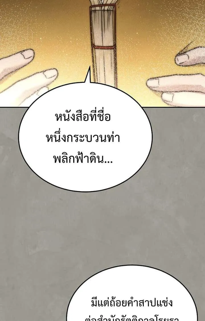 The Divine Demon’s Grand Ascension เส้นทางชำระแค้นสู่เทวมารผู้พิชิตสวรรค์ ตอนที่ 28 หน้า 119