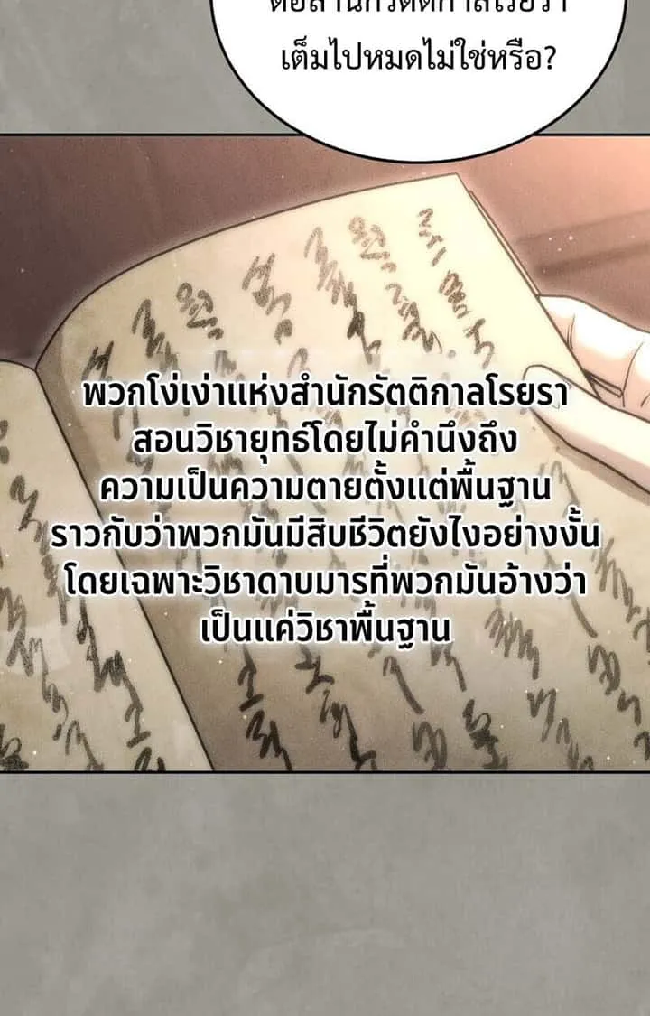 The Divine Demon’s Grand Ascension เส้นทางชำระแค้นสู่เทวมารผู้พิชิตสวรรค์ ตอนที่ 28 หน้า 120