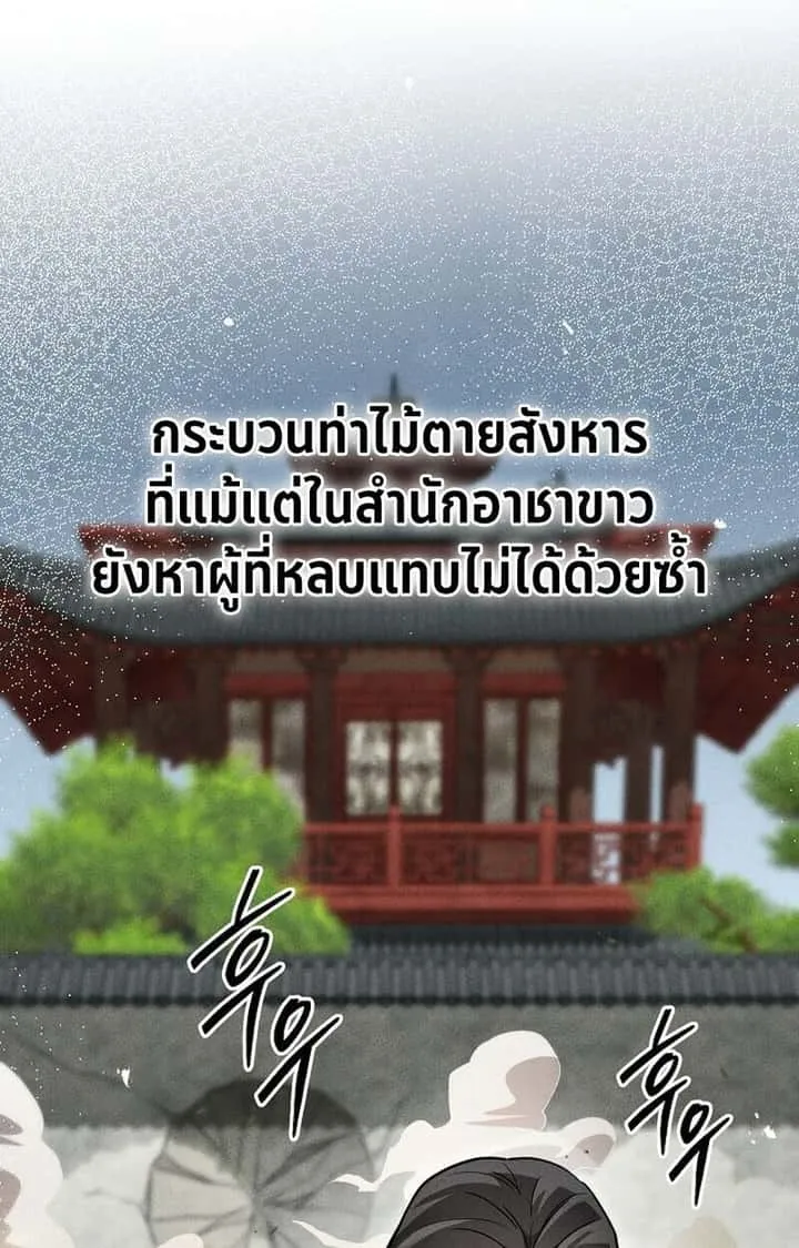 The Divine Demon’s Grand Ascension เส้นทางชำระแค้นสู่เทวมารผู้พิชิตสวรรค์ ตอนที่ 28 หน้า 144