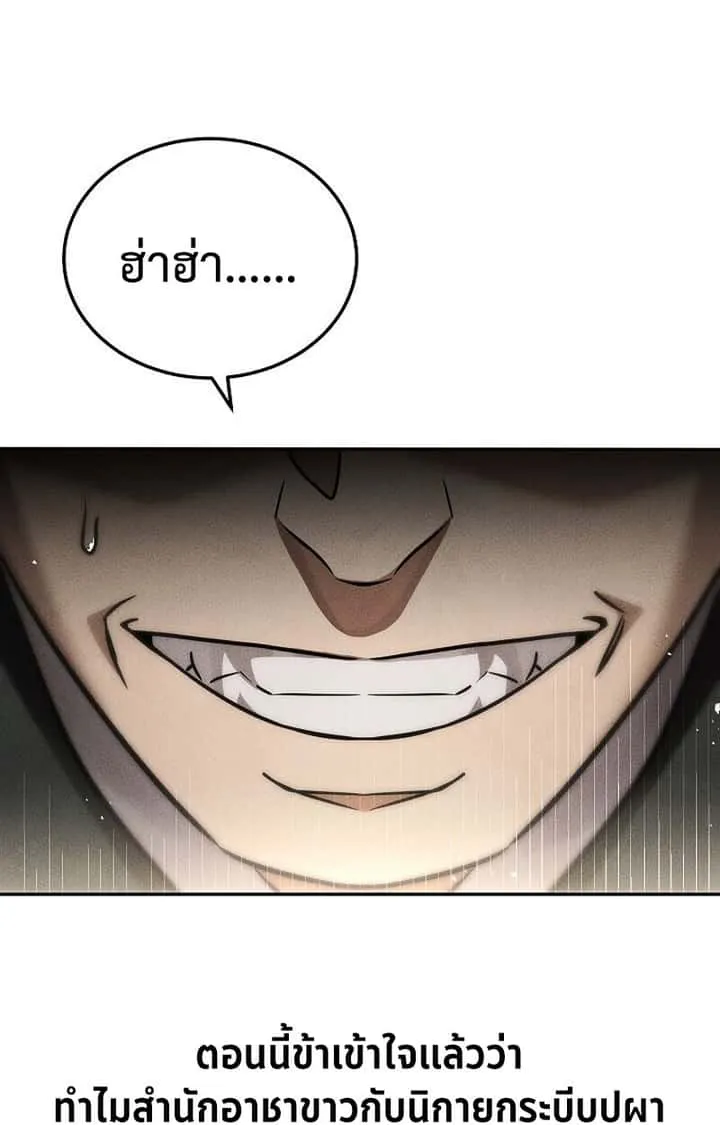 The Divine Demon’s Grand Ascension เส้นทางชำระแค้นสู่เทวมารผู้พิชิตสวรรค์ ตอนที่ 28 หน้า 147