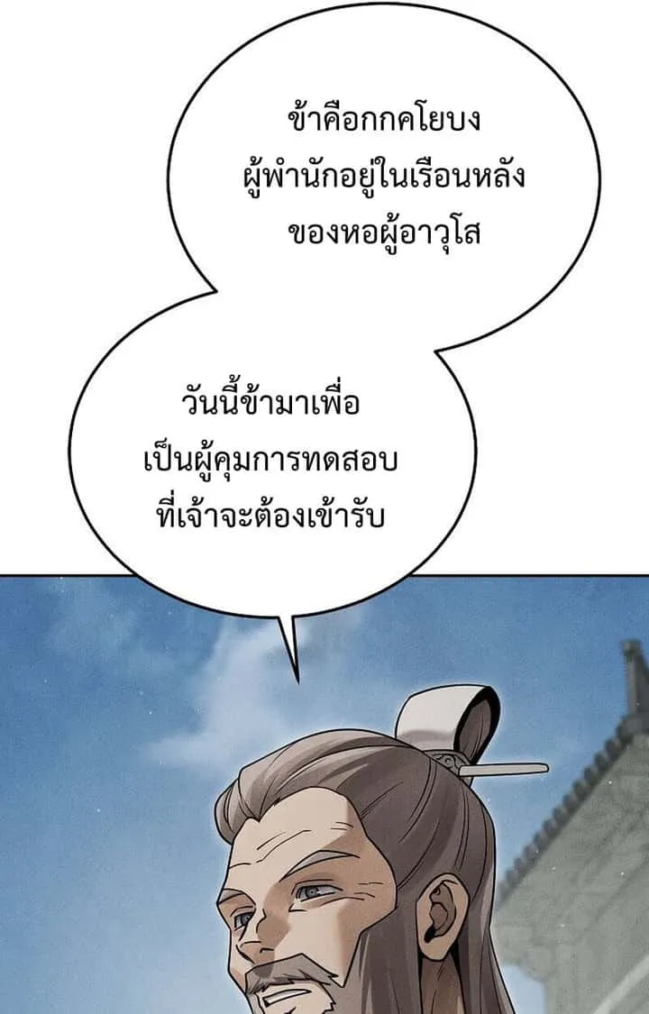 The Divine Demon’s Grand Ascension เส้นทางชำระแค้นสู่เทวมารผู้พิชิตสวรรค์ ตอนที่ 28 หน้า 18