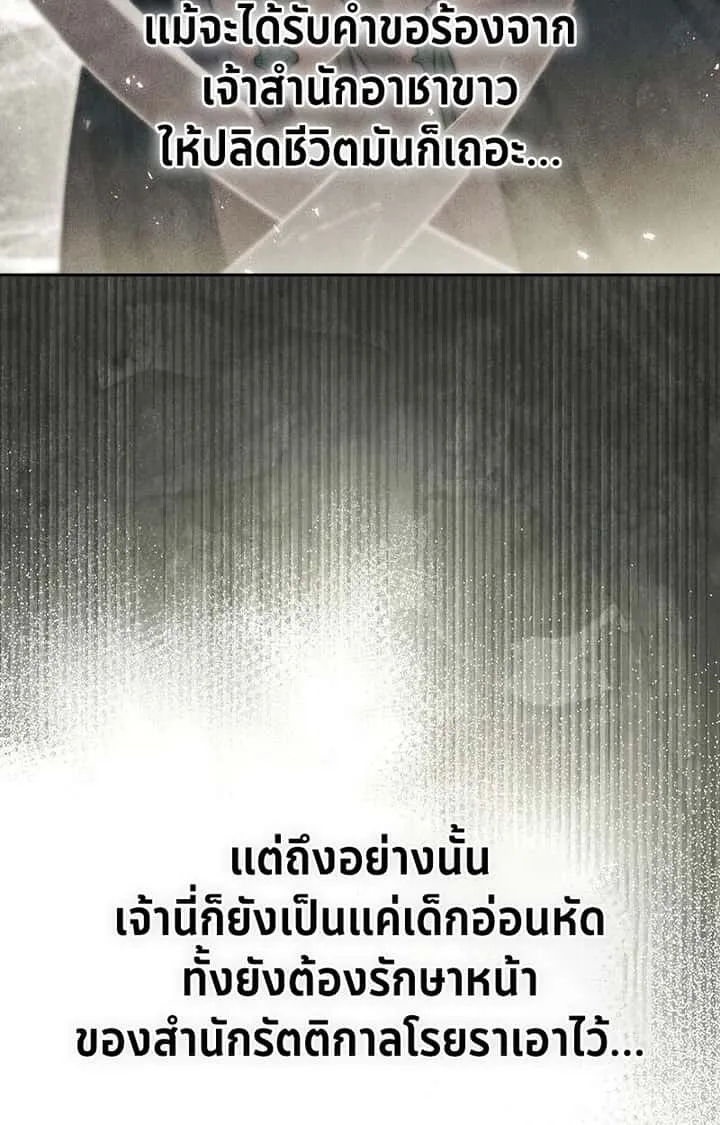 The Divine Demon’s Grand Ascension เส้นทางชำระแค้นสู่เทวมารผู้พิชิตสวรรค์ ตอนที่ 28 หน้า 50