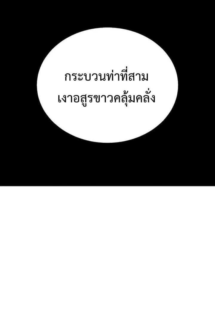 The Divine Demon’s Grand Ascension เส้นทางชำระแค้นสู่เทวมารผู้พิชิตสวรรค์ ตอนที่ 28 หน้า 85