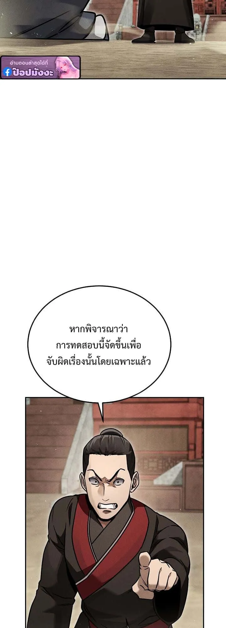 The Divine Demon’s Grand Ascension เส้นทางชำระแค้นสู่เทวมารผู้พิชิตสวรรค์ ตอนที่ 29 หน้า 39