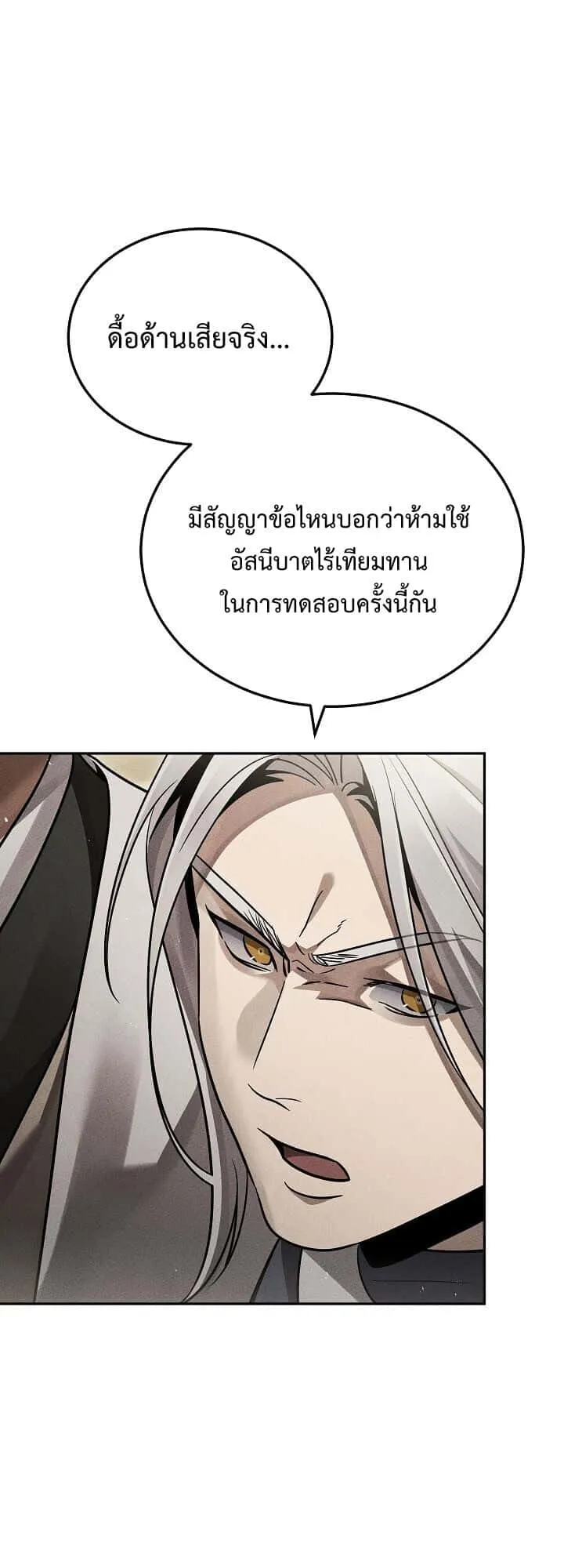 The Divine Demon’s Grand Ascension เส้นทางชำระแค้นสู่เทวมารผู้พิชิตสวรรค์ ตอนที่ 29 หน้า 41