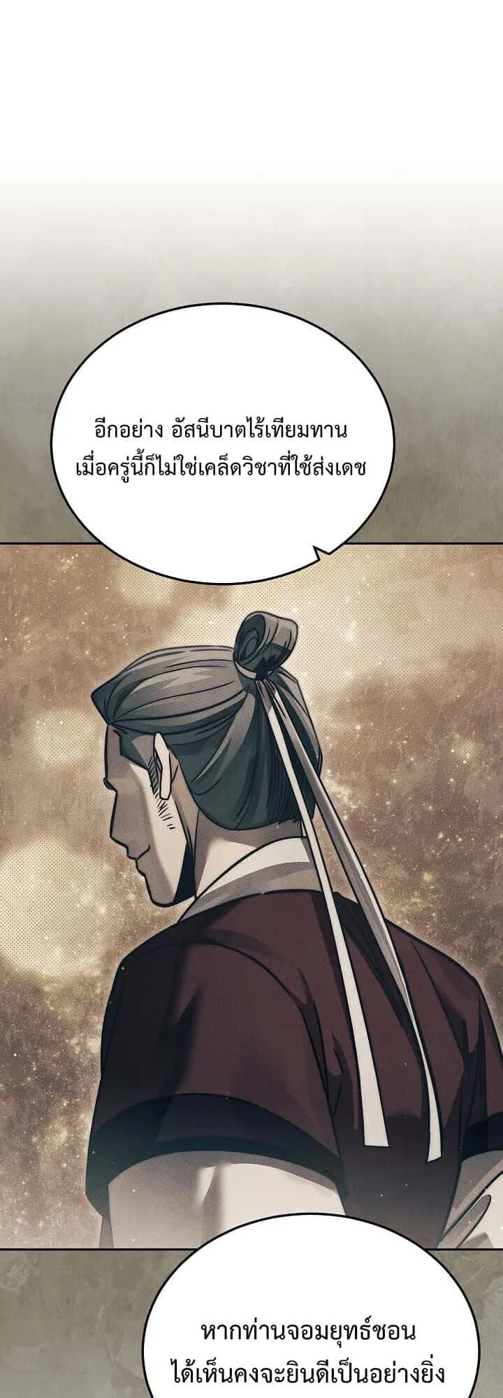 The Divine Demon’s Grand Ascension เส้นทางชำระแค้นสู่เทวมารผู้พิชิตสวรรค์ ตอนที่ 29 หน้า 42
