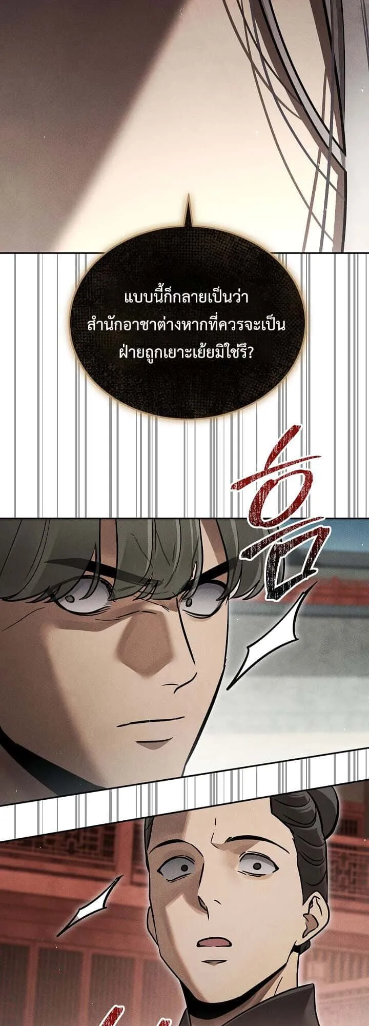 The Divine Demon’s Grand Ascension เส้นทางชำระแค้นสู่เทวมารผู้พิชิตสวรรค์ ตอนที่ 29 หน้า 46
