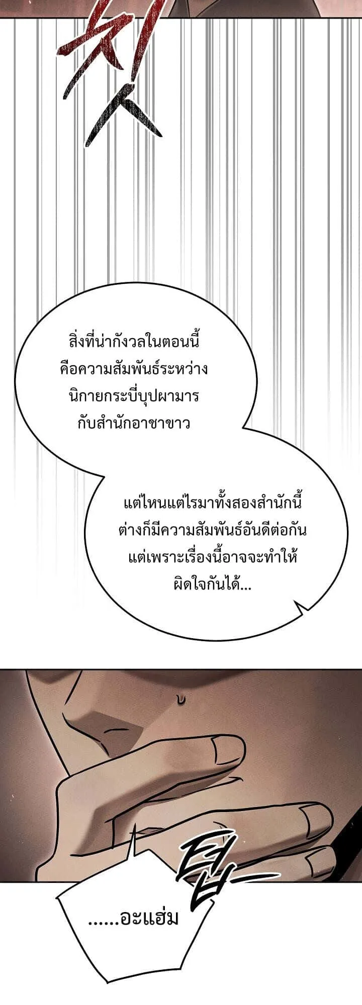 The Divine Demon’s Grand Ascension เส้นทางชำระแค้นสู่เทวมารผู้พิชิตสวรรค์ ตอนที่ 29 หน้า 47