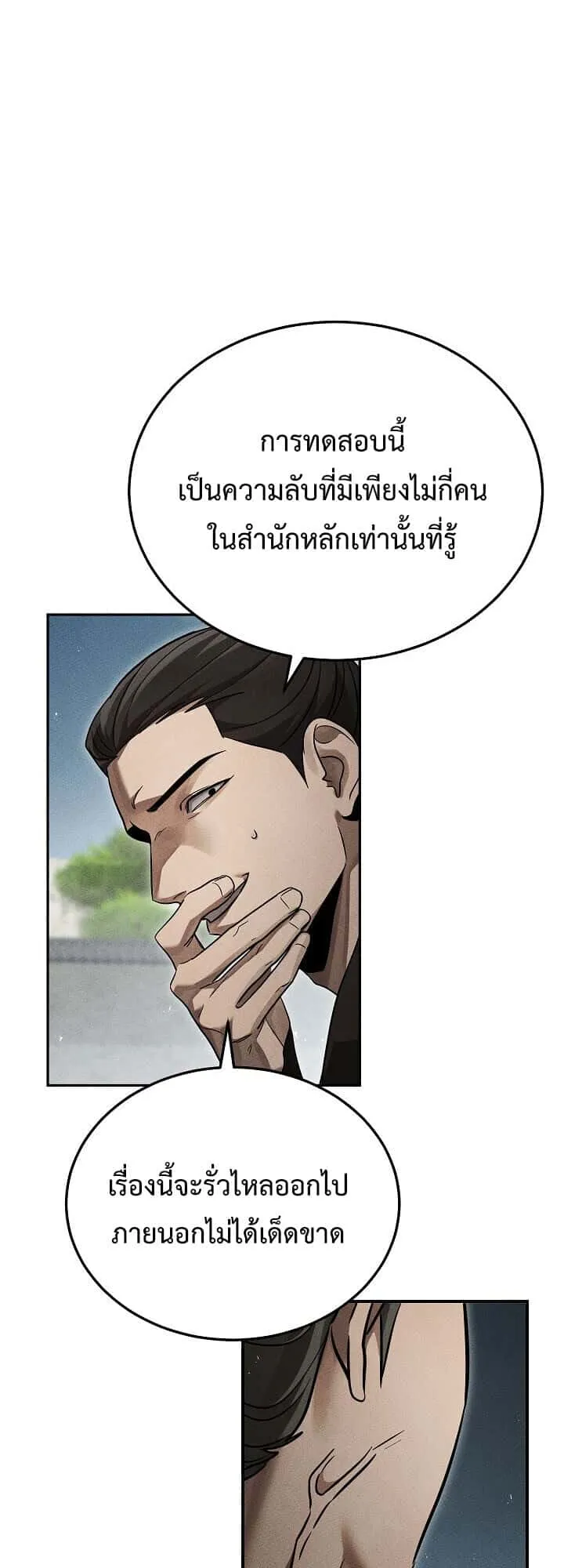 The Divine Demon’s Grand Ascension เส้นทางชำระแค้นสู่เทวมารผู้พิชิตสวรรค์ ตอนที่ 29 หน้า 48