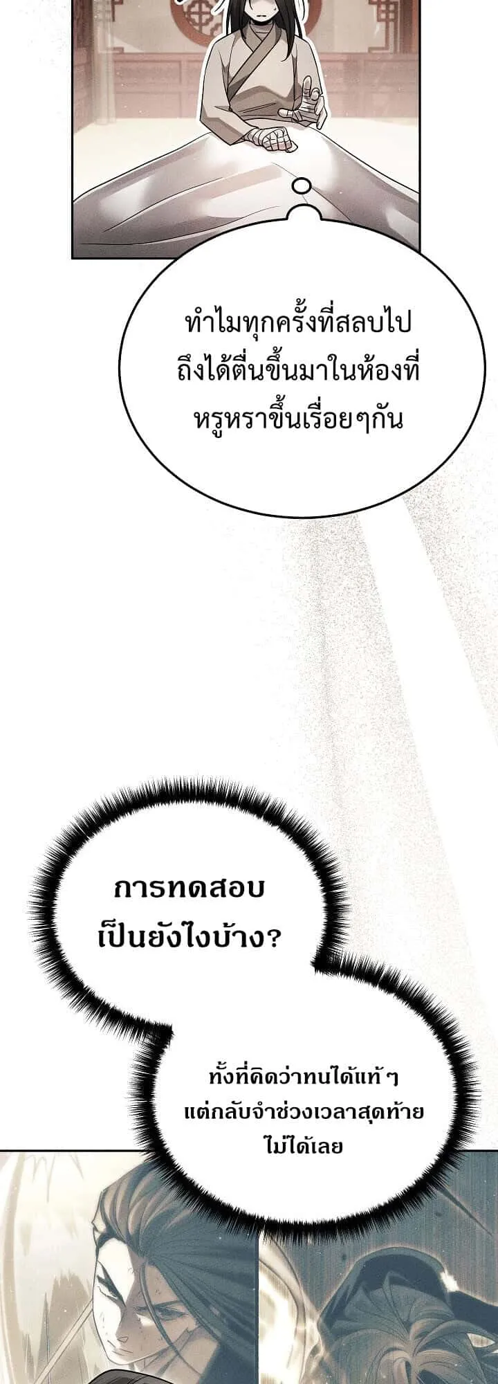The Divine Demon’s Grand Ascension เส้นทางชำระแค้นสู่เทวมารผู้พิชิตสวรรค์ ตอนที่ 29 หน้า 63