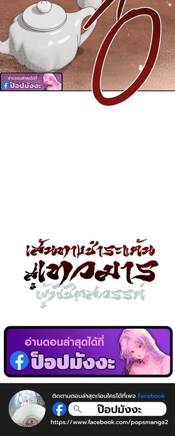 The Divine Demon’s Grand Ascension เส้นทางชำระแค้นสู่เทวมารผู้พิชิตสวรรค์ ตอนที่ 29 หน้า 88