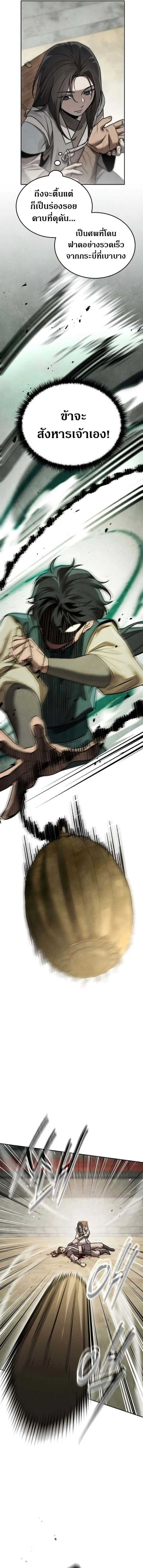 The Divine Demon’s Grand Ascension เส้นทางชำระแค้นสู่เทวมารผู้พิชิตสวรรค์ ตอนที่ 3 หน้า 10