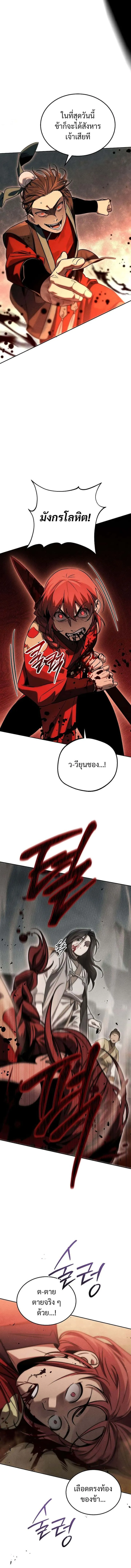 The Divine Demon’s Grand Ascension เส้นทางชำระแค้นสู่เทวมารผู้พิชิตสวรรค์ ตอนที่ 3 หน้า 2