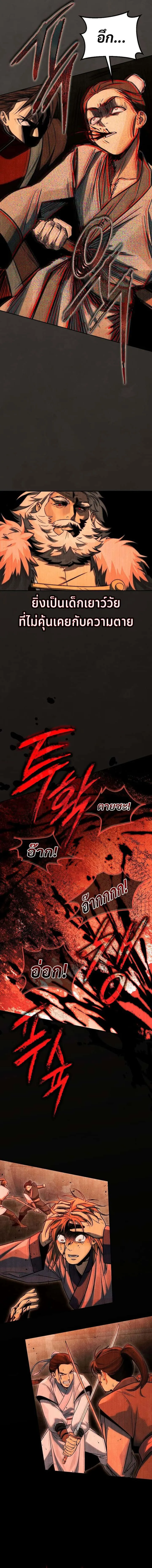The Divine Demon’s Grand Ascension เส้นทางชำระแค้นสู่เทวมารผู้พิชิตสวรรค์ ตอนที่ 3 หน้า 5
