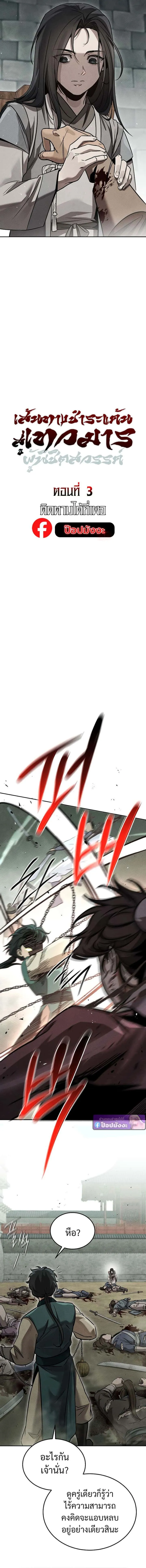 The Divine Demon’s Grand Ascension เส้นทางชำระแค้นสู่เทวมารผู้พิชิตสวรรค์ ตอนที่ 3 หน้า 9
