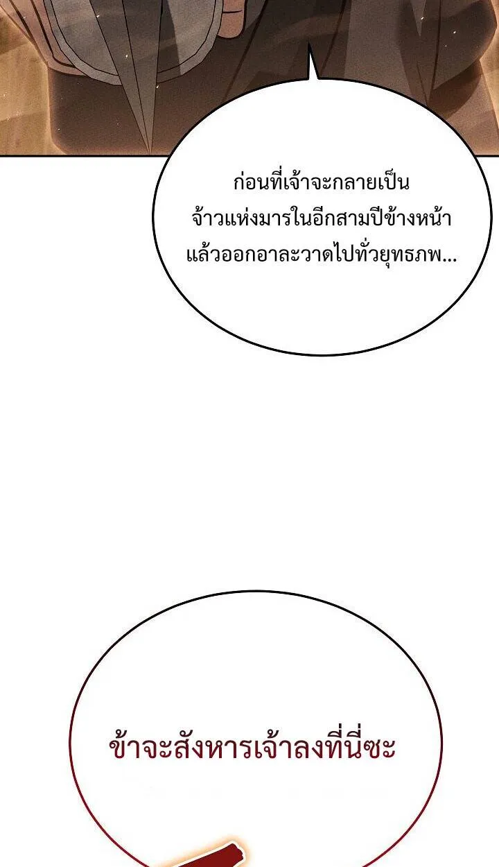 The Divine Demon’s Grand Ascension เส้นทางชำระแค้นสู่เทวมารผู้พิชิตสวรรค์ ตอนที่ 30 หน้า 113