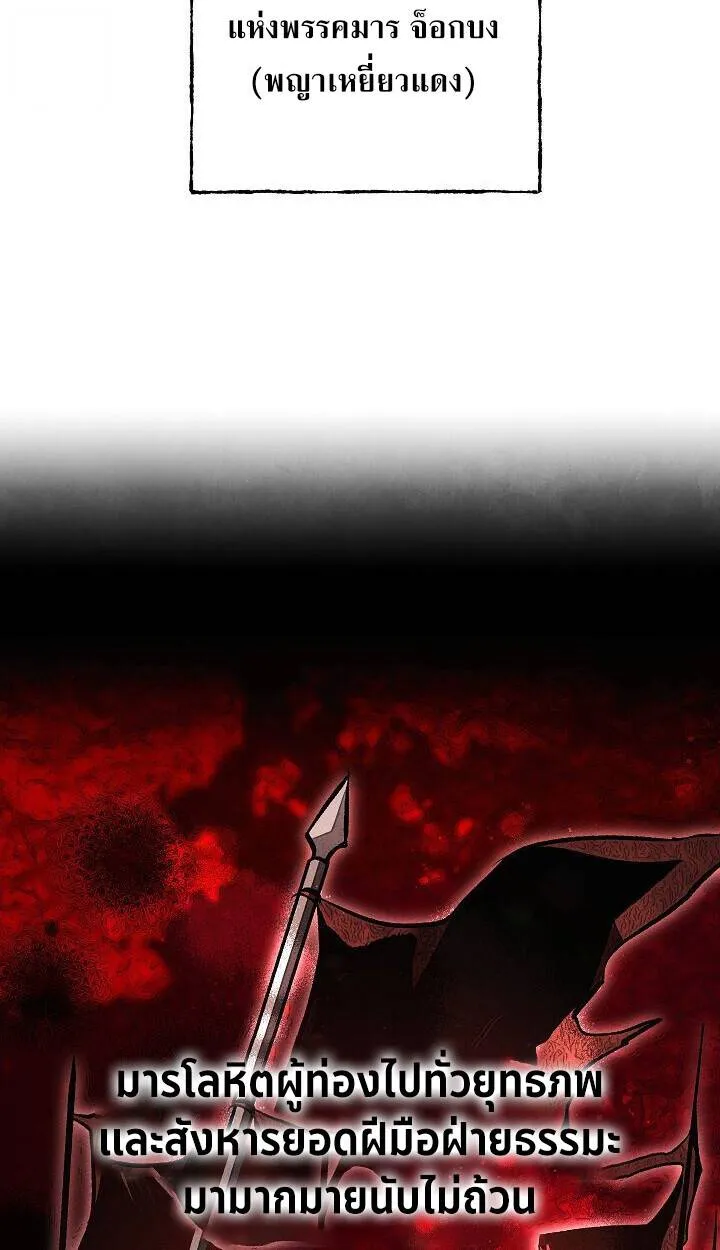 The Divine Demon’s Grand Ascension เส้นทางชำระแค้นสู่เทวมารผู้พิชิตสวรรค์ ตอนที่ 30 หน้า 22