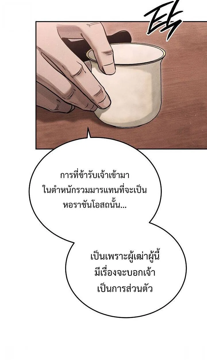 The Divine Demon’s Grand Ascension เส้นทางชำระแค้นสู่เทวมารผู้พิชิตสวรรค์ ตอนที่ 30 หน้า 33
