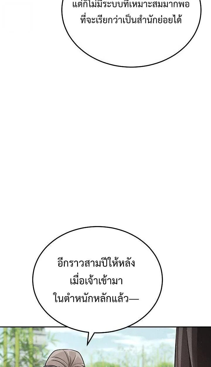 The Divine Demon’s Grand Ascension เส้นทางชำระแค้นสู่เทวมารผู้พิชิตสวรรค์ ตอนที่ 30 หน้า 37