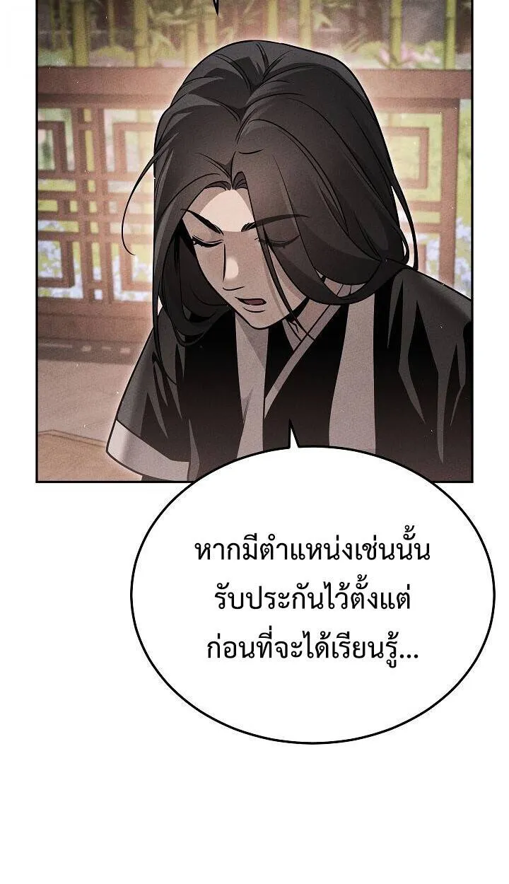 The Divine Demon’s Grand Ascension เส้นทางชำระแค้นสู่เทวมารผู้พิชิตสวรรค์ ตอนที่ 30 หน้า 48