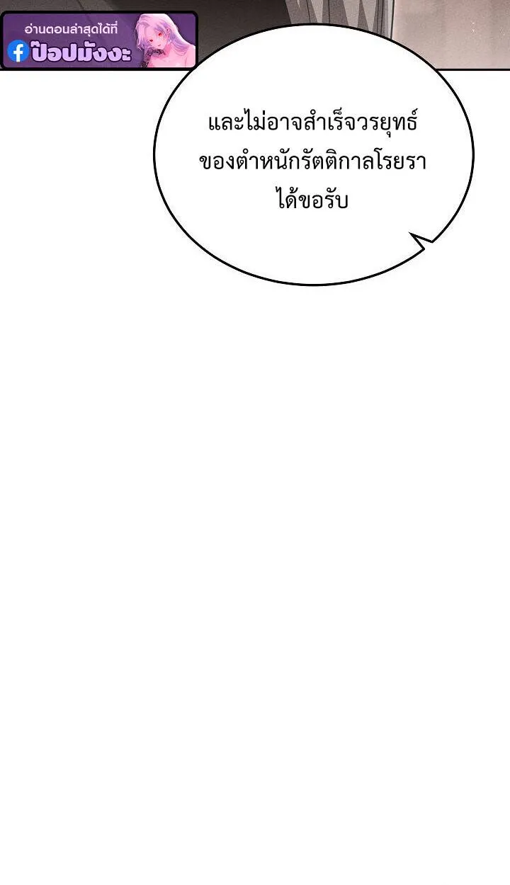 The Divine Demon’s Grand Ascension เส้นทางชำระแค้นสู่เทวมารผู้พิชิตสวรรค์ ตอนที่ 30 หน้า 50