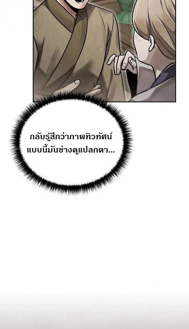 The Divine Demon’s Grand Ascension เส้นทางชำระแค้นสู่เทวมารผู้พิชิตสวรรค์ ตอนที่ 30 หน้า 86