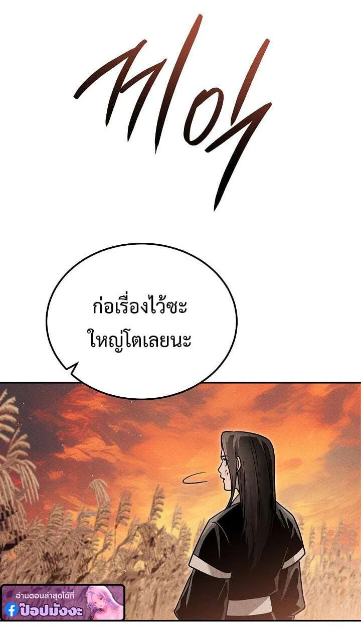 The Divine Demon’s Grand Ascension เส้นทางชำระแค้นสู่เทวมารผู้พิชิตสวรรค์ ตอนที่ 31 หน้า 119