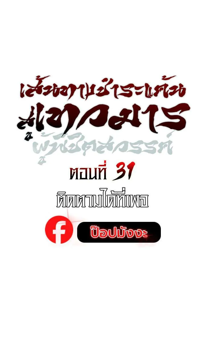 The Divine Demon’s Grand Ascension เส้นทางชำระแค้นสู่เทวมารผู้พิชิตสวรรค์ ตอนที่ 31 หน้า 15