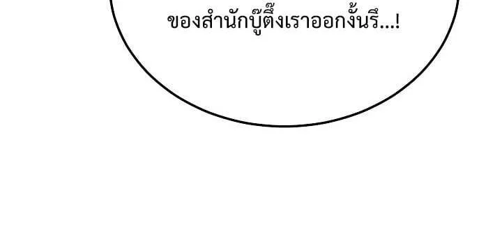 The Divine Demon’s Grand Ascension เส้นทางชำระแค้นสู่เทวมารผู้พิชิตสวรรค์ ตอนที่ 31 หน้า 45