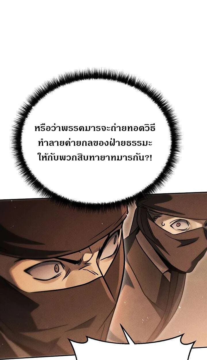 The Divine Demon’s Grand Ascension เส้นทางชำระแค้นสู่เทวมารผู้พิชิตสวรรค์ ตอนที่ 31 หน้า 46
