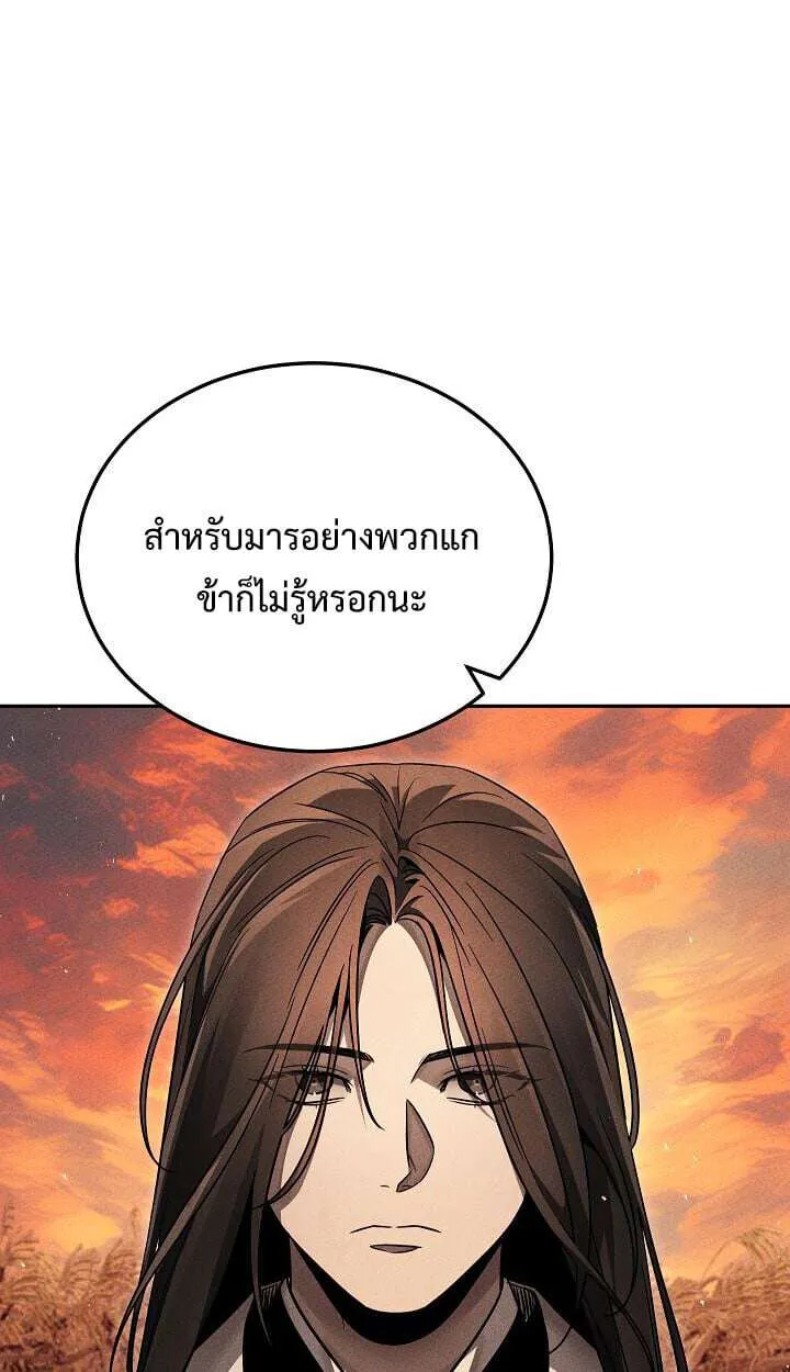 The Divine Demon’s Grand Ascension เส้นทางชำระแค้นสู่เทวมารผู้พิชิตสวรรค์ ตอนที่ 31 หน้า 83