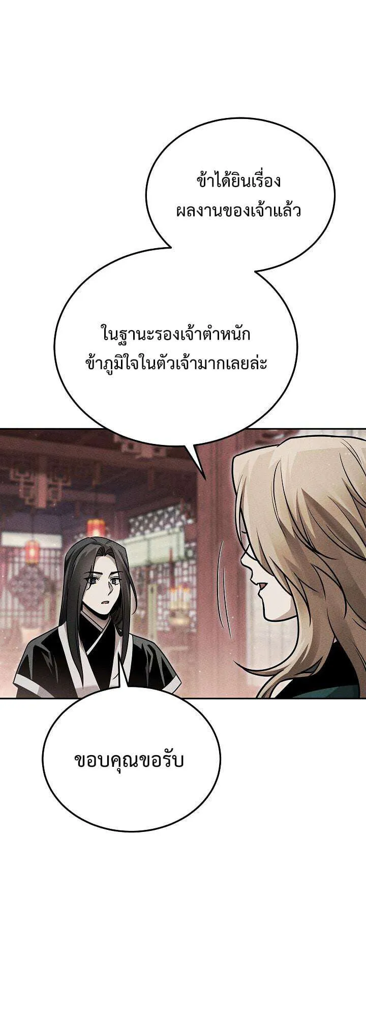 The Divine Demon’s Grand Ascension เส้นทางชำระแค้นสู่เทวมารผู้พิชิตสวรรค์ ตอนที่ 32 หน้า 13