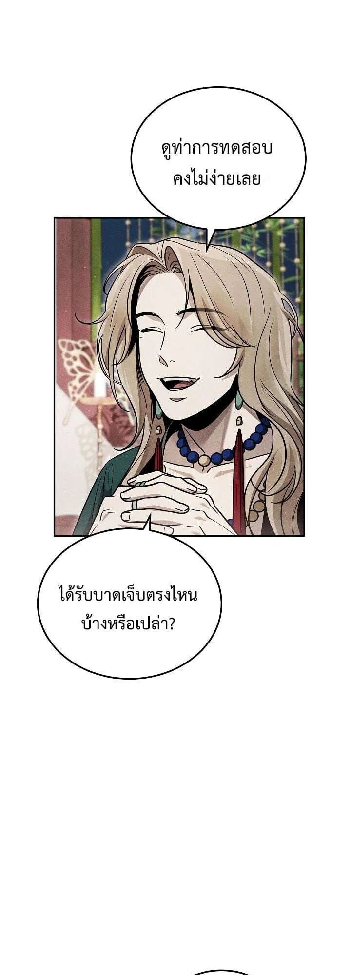 The Divine Demon’s Grand Ascension เส้นทางชำระแค้นสู่เทวมารผู้พิชิตสวรรค์ ตอนที่ 32 หน้า 14