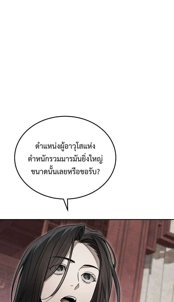 The Divine Demon’s Grand Ascension เส้นทางชำระแค้นสู่เทวมารผู้พิชิตสวรรค์ ตอนที่ 32 หน้า 20