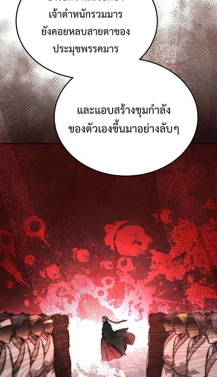 The Divine Demon’s Grand Ascension เส้นทางชำระแค้นสู่เทวมารผู้พิชิตสวรรค์ ตอนที่ 32 หน้า 24