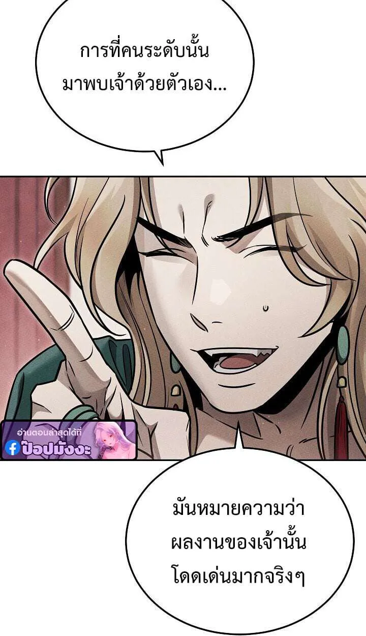 The Divine Demon’s Grand Ascension เส้นทางชำระแค้นสู่เทวมารผู้พิชิตสวรรค์ ตอนที่ 32 หน้า 26
