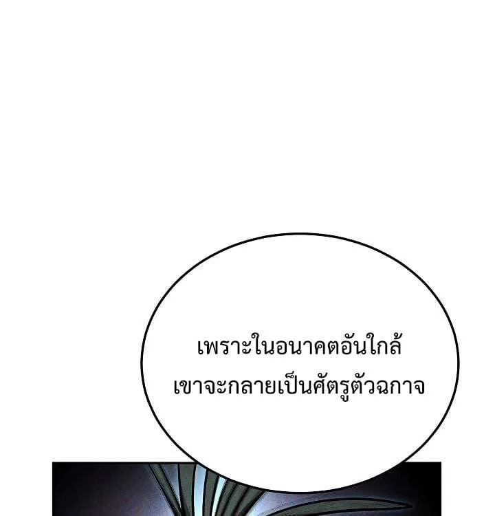 The Divine Demon’s Grand Ascension เส้นทางชำระแค้นสู่เทวมารผู้พิชิตสวรรค์ ตอนที่ 32 หน้า 40