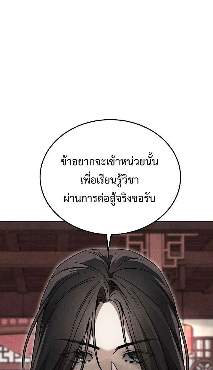 The Divine Demon’s Grand Ascension เส้นทางชำระแค้นสู่เทวมารผู้พิชิตสวรรค์ ตอนที่ 32 หน้า 48