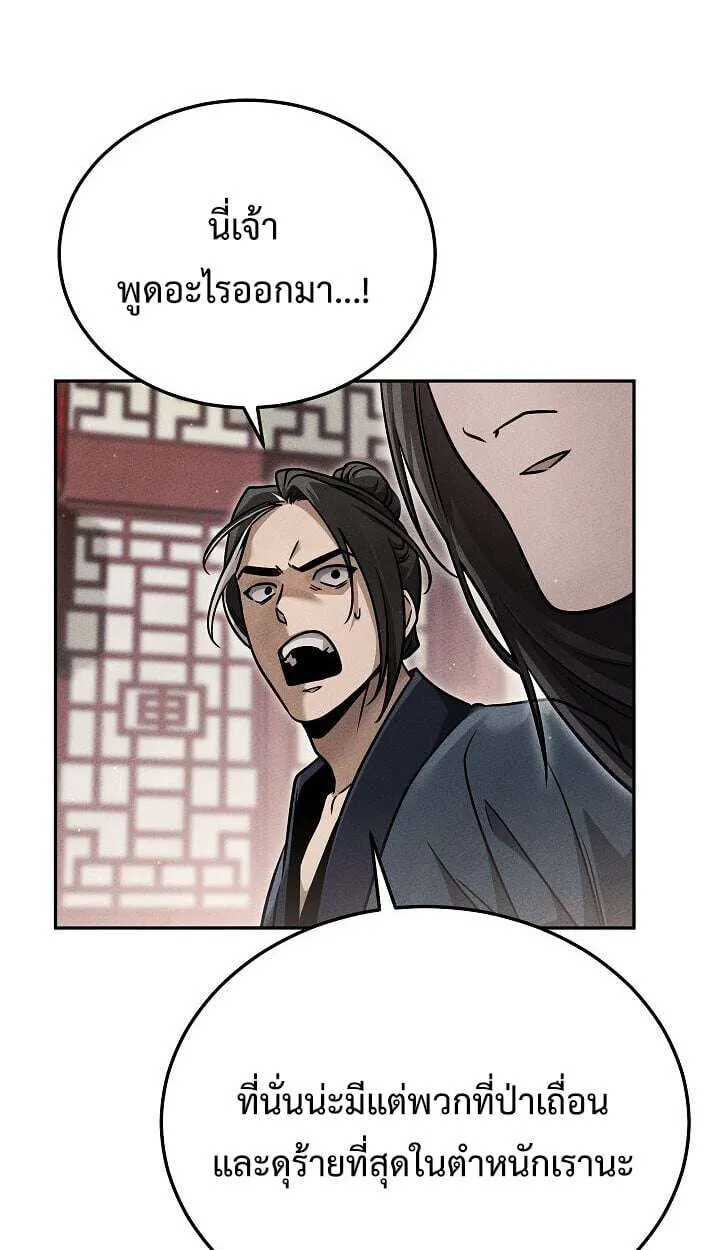 The Divine Demon’s Grand Ascension เส้นทางชำระแค้นสู่เทวมารผู้พิชิตสวรรค์ ตอนที่ 32 หน้า 50