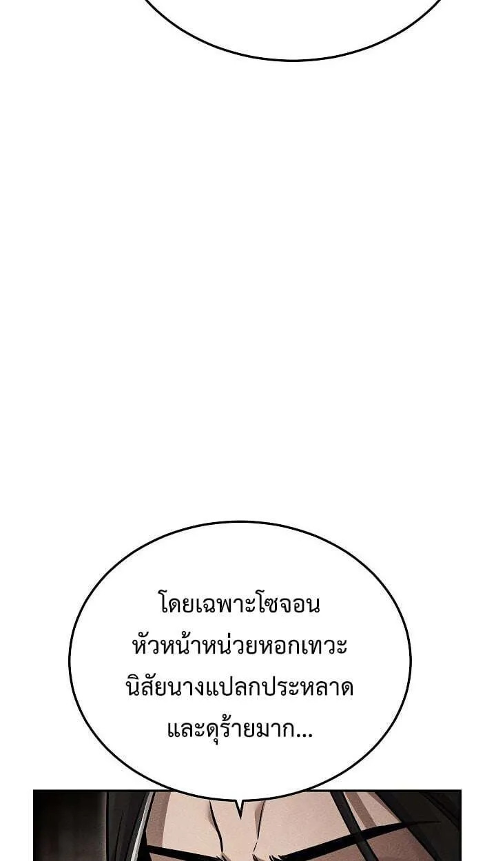 The Divine Demon’s Grand Ascension เส้นทางชำระแค้นสู่เทวมารผู้พิชิตสวรรค์ ตอนที่ 32 หน้า 51
