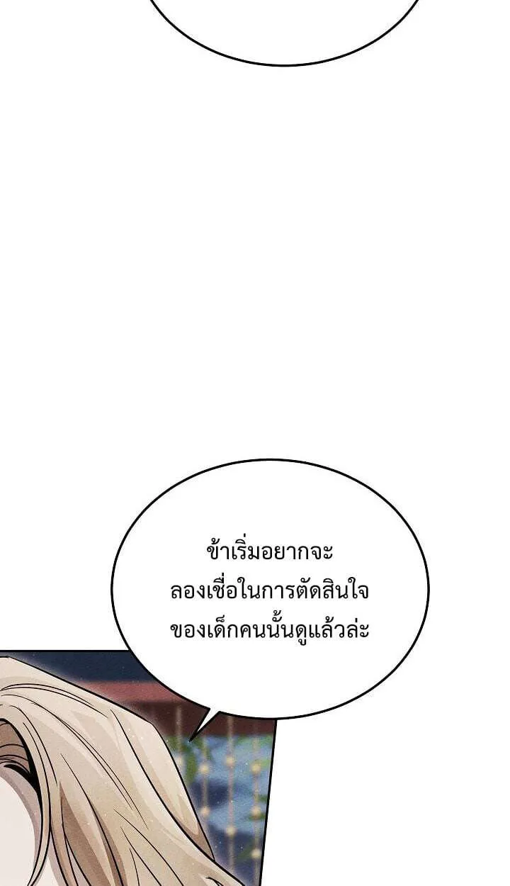 The Divine Demon’s Grand Ascension เส้นทางชำระแค้นสู่เทวมารผู้พิชิตสวรรค์ ตอนที่ 32 หน้า 59