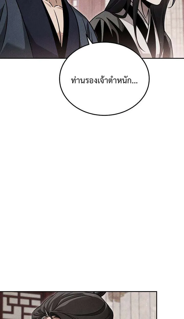 The Divine Demon’s Grand Ascension เส้นทางชำระแค้นสู่เทวมารผู้พิชิตสวรรค์ ตอนที่ 32 หน้า 62