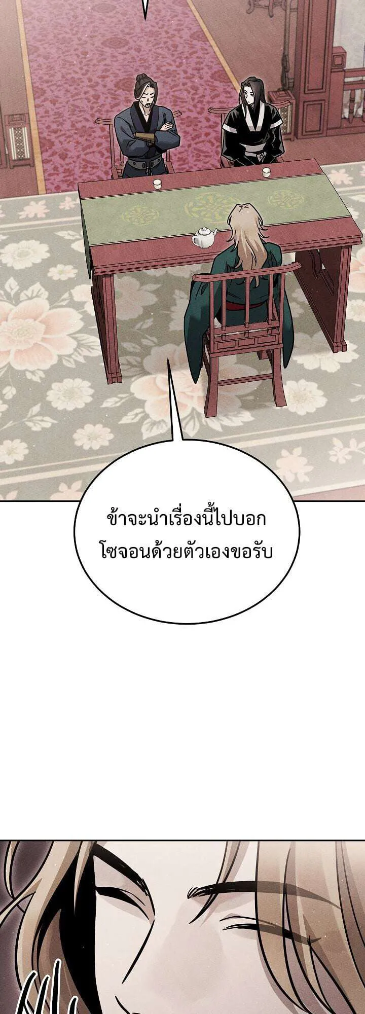The Divine Demon’s Grand Ascension เส้นทางชำระแค้นสู่เทวมารผู้พิชิตสวรรค์ ตอนที่ 32 หน้า 66