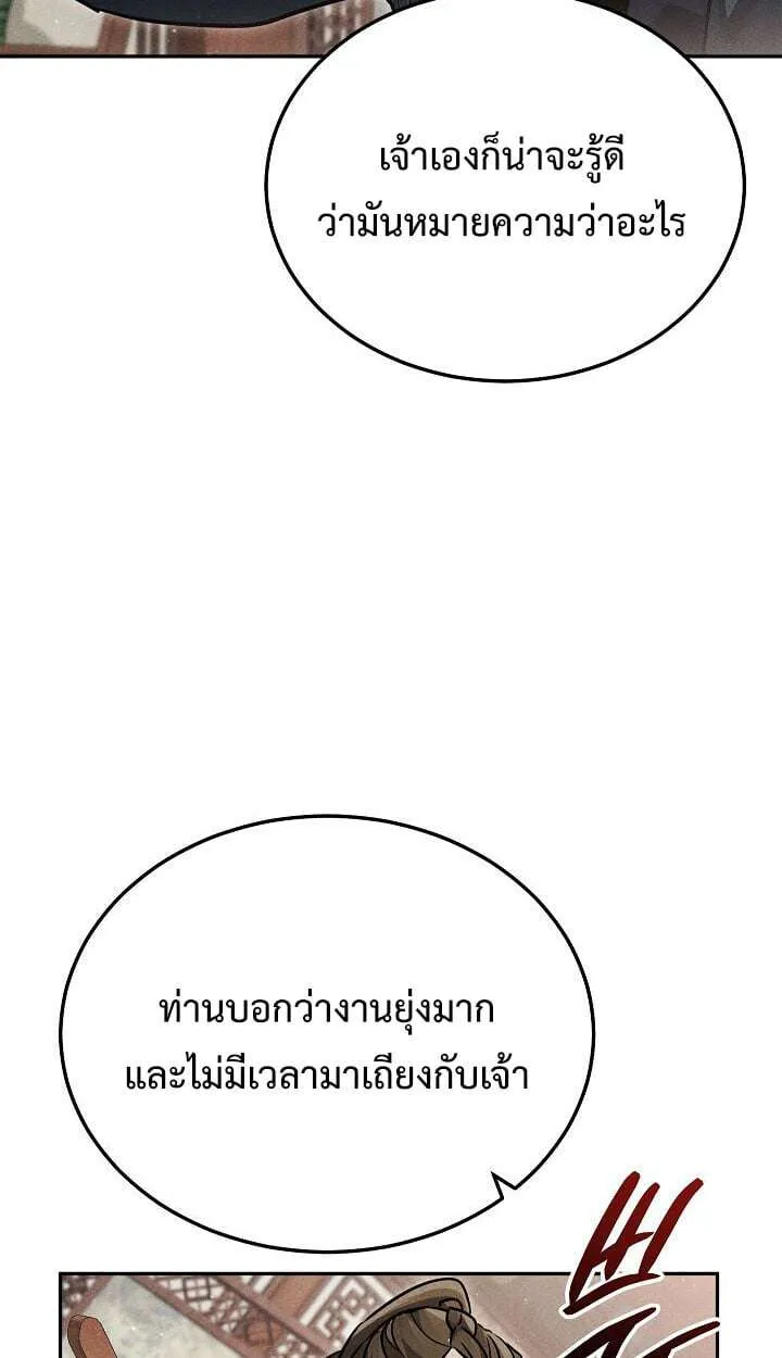The Divine Demon’s Grand Ascension เส้นทางชำระแค้นสู่เทวมารผู้พิชิตสวรรค์ ตอนที่ 32 หน้า 74