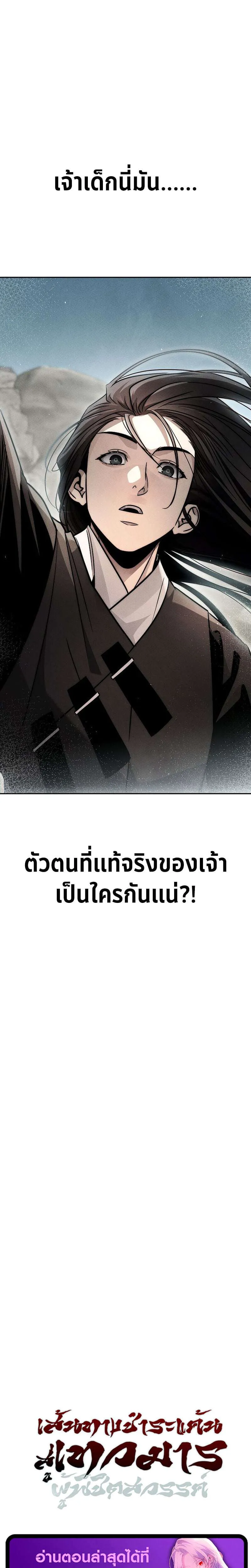 The Divine Demon’s Grand Ascension เส้นทางชำระแค้นสู่เทวมารผู้พิชิตสวรรค์ ตอนที่ 33 หน้า 127