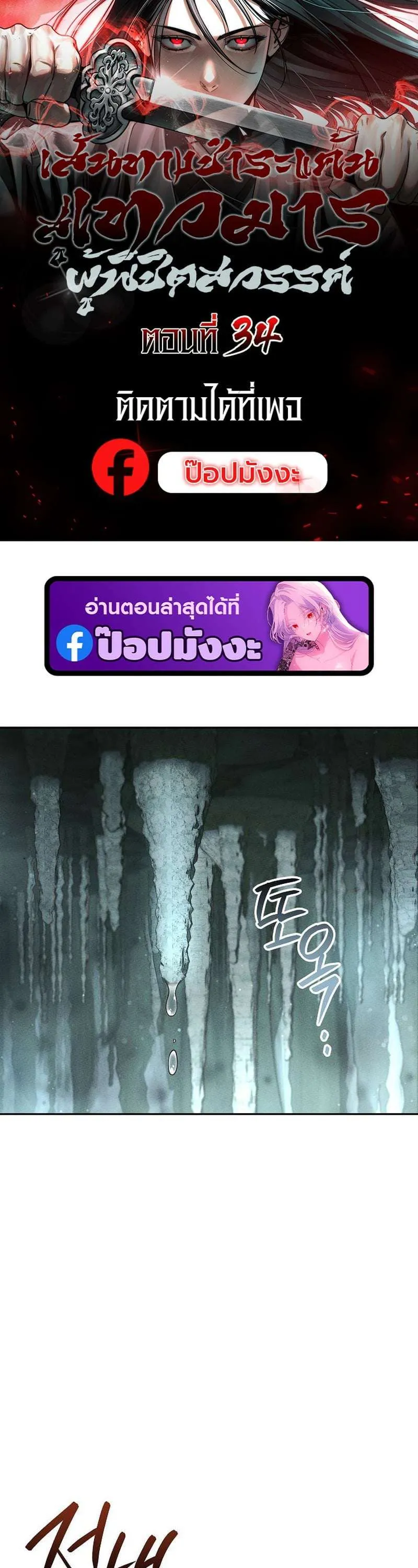 The Divine Demon’s Grand Ascension เส้นทางชำระแค้นสู่เทวมารผู้พิชิตสวรรค์ ตอนที่ 34 หน้า 1