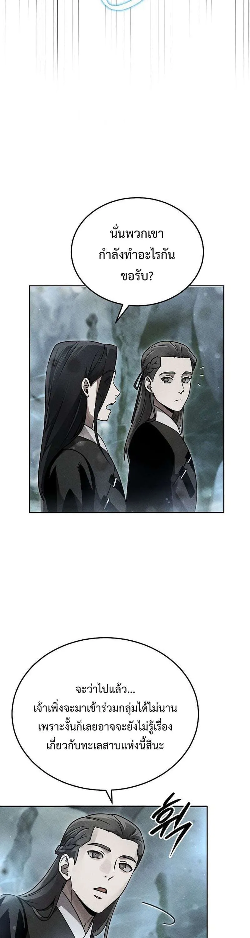 The Divine Demon’s Grand Ascension เส้นทางชำระแค้นสู่เทวมารผู้พิชิตสวรรค์ ตอนที่ 34 หน้า 10